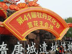-洛阳市隋唐城遗址植物园