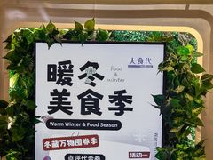 -大食代美食广场(月星环球港店)