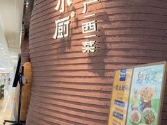 -桂小厨广西菜(万象城店)