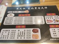 -东北熏肉大饼(大学南路店)