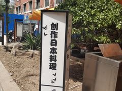 -TIMEZONE8东八时区餐厅&酒吧(798店)