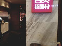 -西贝(金桥店)