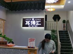 -耳博汇·采耳文化体验馆(陈家祠店)