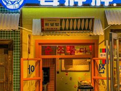 -姜胖胖首尔自助烤肉·蒸汽海鲜大排档(国瑞中心店)