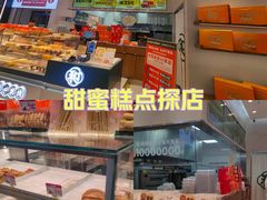 -大生和记·中式糕点(即墨碧乐汇店)