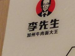 -李先生牛肉面·米饭套餐
