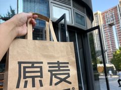 -原麦山丘(望京小街店)