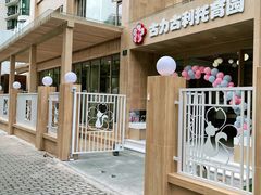 -古力古利托育早教中心(澳门路校区)