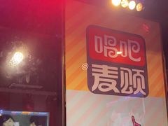 -唱吧麦颂KTV(松江五龙商业广场店)
