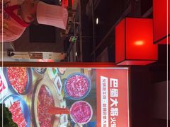 -巴蜀大将火锅(太原旗舰店)