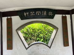 -拙政园