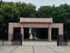 -上海市龙华烈士陵园
