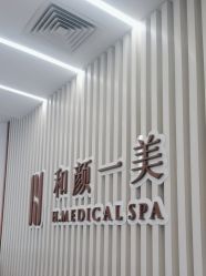 -和颜一美轻医美连锁