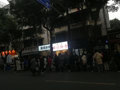 -傅强排骨(成都总店)