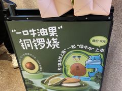 -泽田本家·铜锣烧(环贸店)