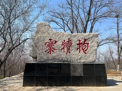 -抱犊寨风景区