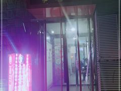 门面-毛辣果·贵州红酸汤牛肉火锅(西单店)
