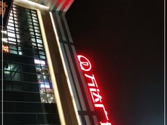 -上海颛桥万达广场