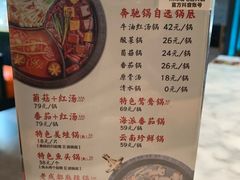 菜单-川味观·鲜货火锅(景芳水湘店)