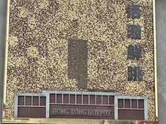 -活潑鲜跳(湖滨商业街店)