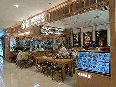 -金记 酿皮·煲烧饭(万博店)