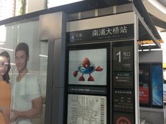 -上海南浦大桥长途旅游客运站