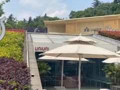 -UNIUNI(凯瑟琳广场店)