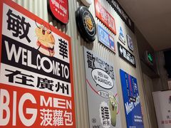 -敏华冰厅(天河城店)