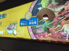-燃尖儿自助串串火锅(新业广场店)