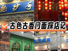 -龙抄手(春熙路总店)