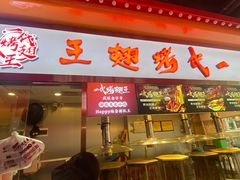 -一代烤翅王(大汉口店)