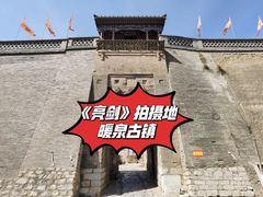 -暖泉古镇