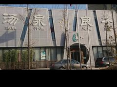 -安贞汤泉(安贞桥店)