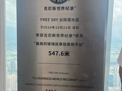 -平安金融中心云际观光层
