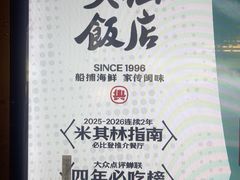 -兴仙饭店·闽味海鲜(马尾总店)