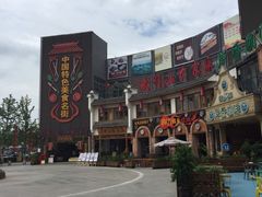 -耿福兴(罍街店)