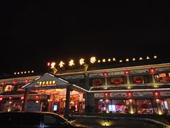-丰食农家乐