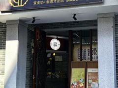 -民信老铺(双皮奶博物馆店)