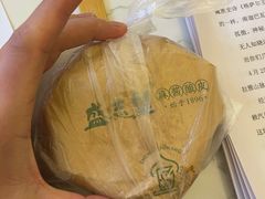 -清真盛志望麻酱酿皮·非遗老字号