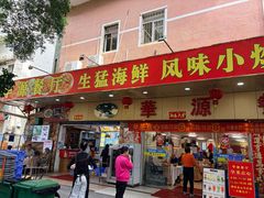 -华源餐厅·海鲜大排档(日月贝店)