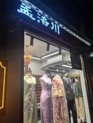 -孟洛川·旗袍高级定制