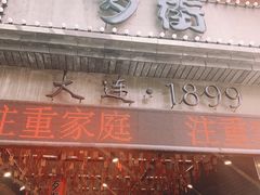 -歹街(金成店)