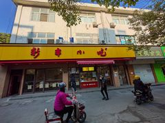 门面-新丰小吃(复兴南街分店)