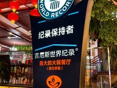 -枇杷园食为鲜火锅(南山店)