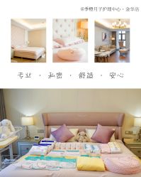 点击看大图 -季橙月子护理中心(金华店)