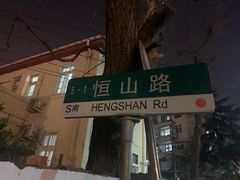 -阿兹凯乐·老洋房西餐