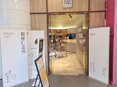 -银座仁志川·生吐司专门店(香港广场店)