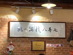 大堂-锅儿挑面馆