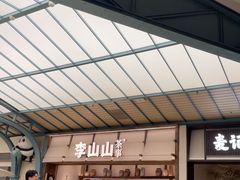 -李山山茶事(景枫店)