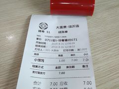 账单-大富贵(临沂店)